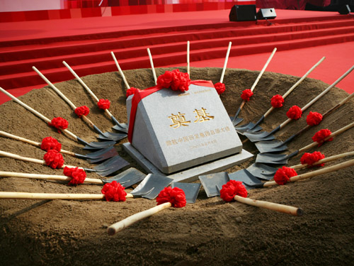 微軟中國研發(fā)集團總部大樓奠基典禮